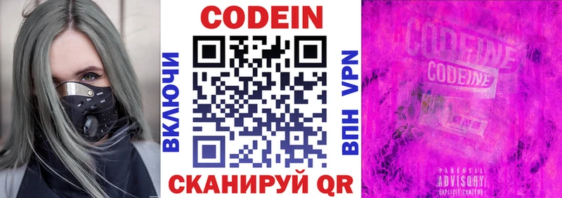 Купить где  Тырныауз  Codein напиток Lean (лин) 
